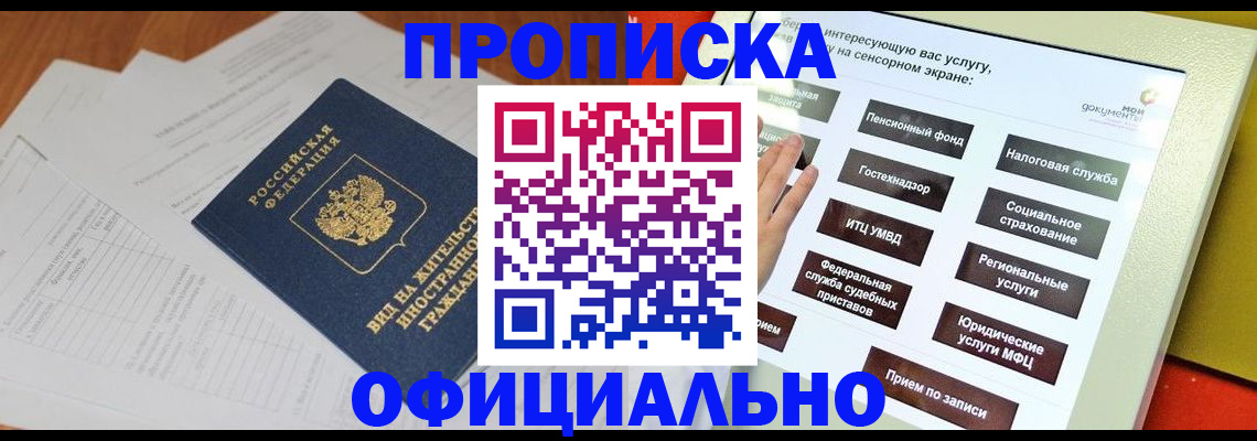 временная регистрация купить в Шимановске