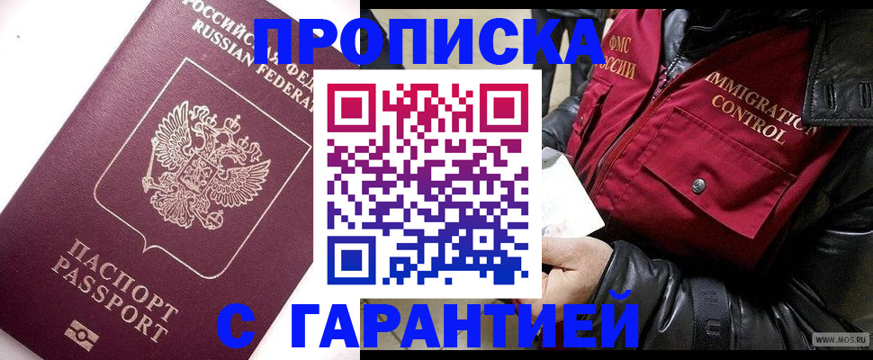 временная прописка в Шимановске