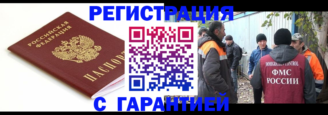 прописка в Шимановске