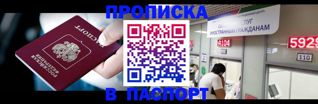 временная прописка в Шимановске