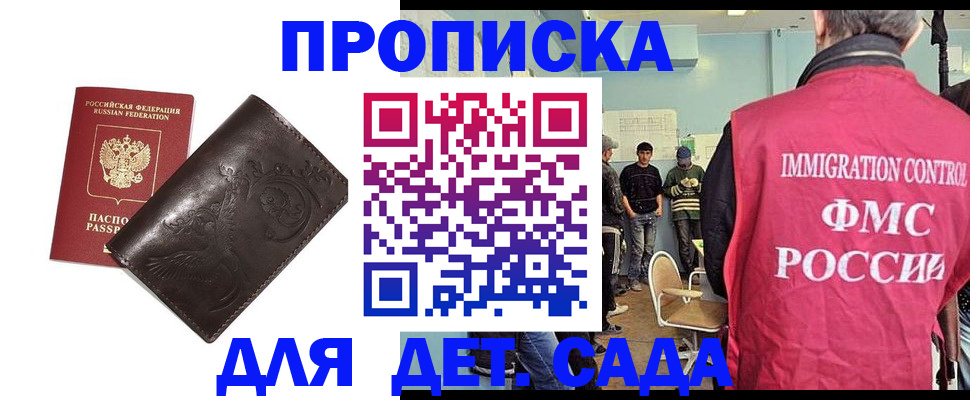 прописка для школы в Шимановске