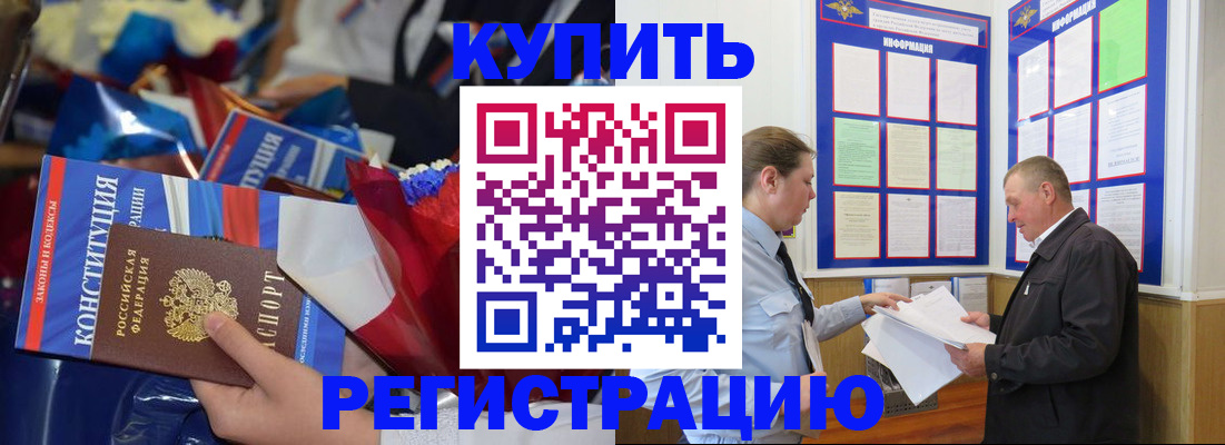 где прописаться в Шимановске