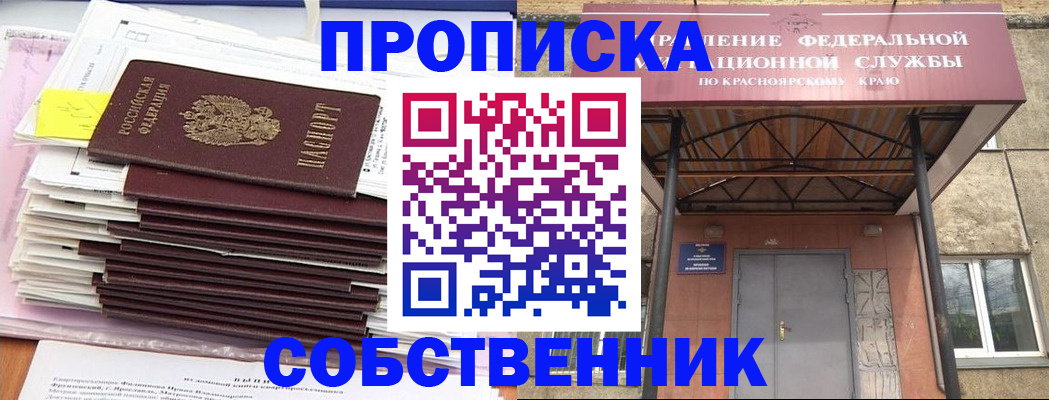 прописка гарантия в Шимановске