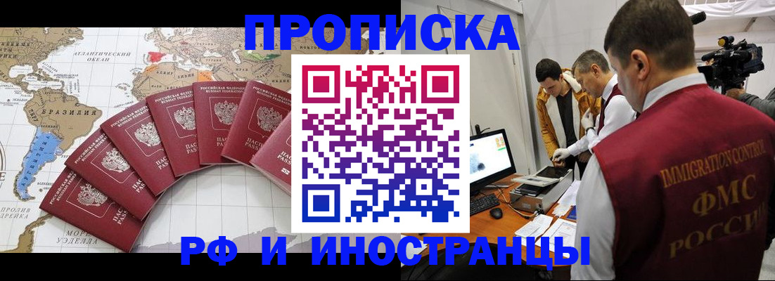 прописка для школы в Шимановске